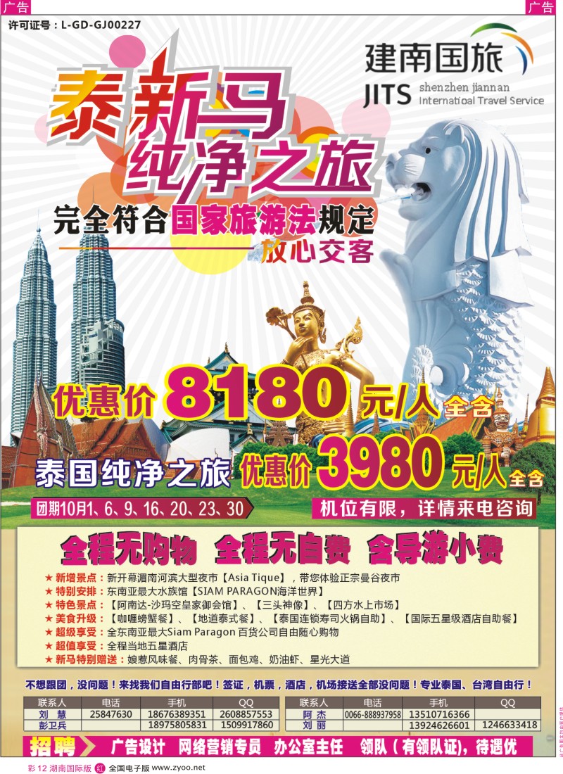 RC12 美景天下——泰新马专线湖南