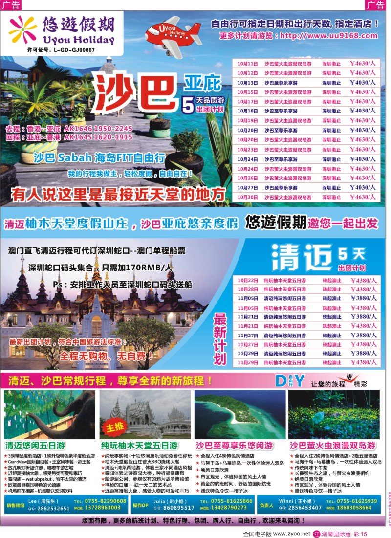 RC15 悠遊假期-泰国清迈专线