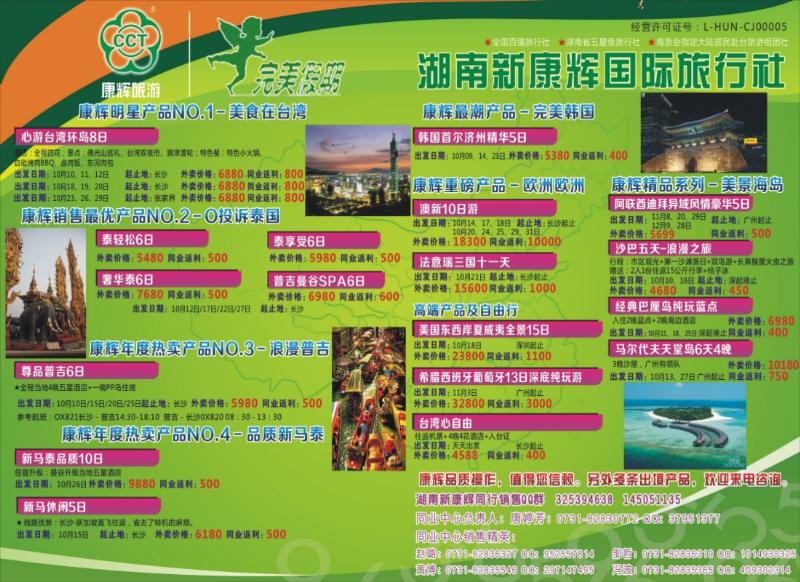完美假期－－湖南新康辉