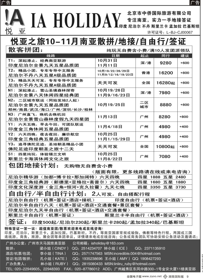 B09 印度尼泊尔一手批发--悦亚之旅南亚散拼热收中