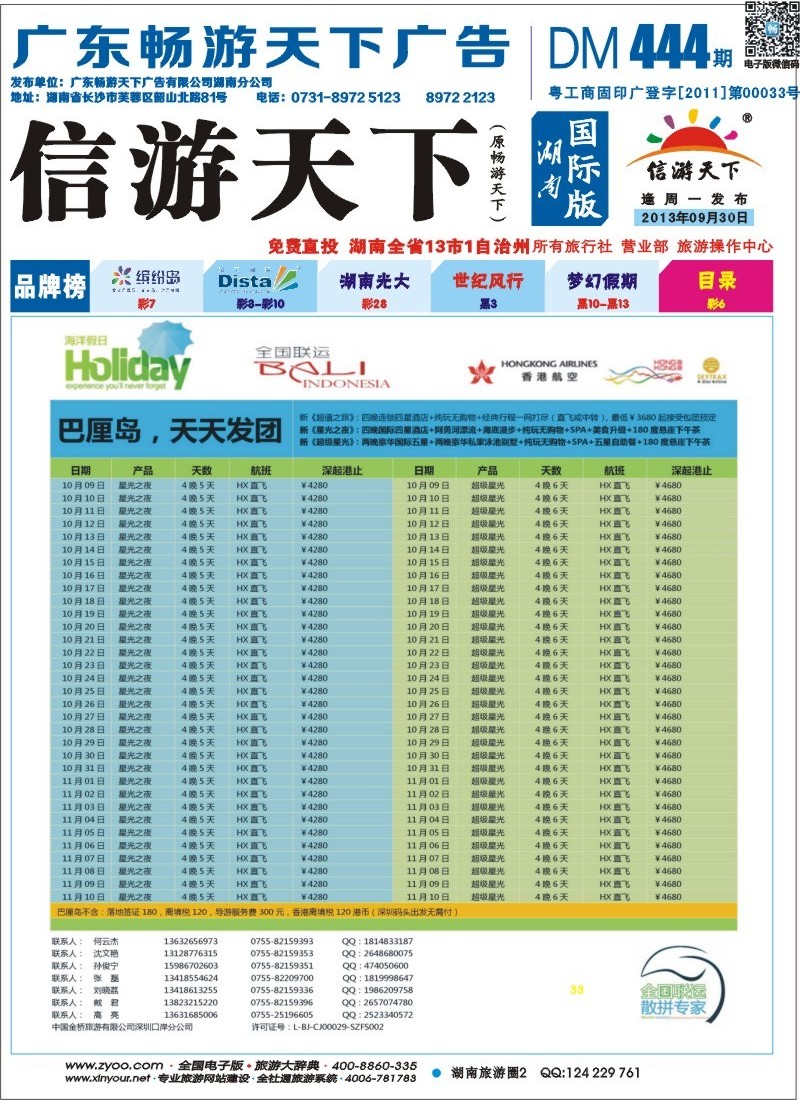 海洋假日-巴厘岛最新出团计划