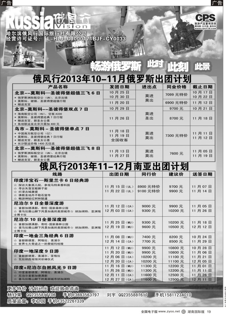 R19 俄风行-俄罗斯出团计划