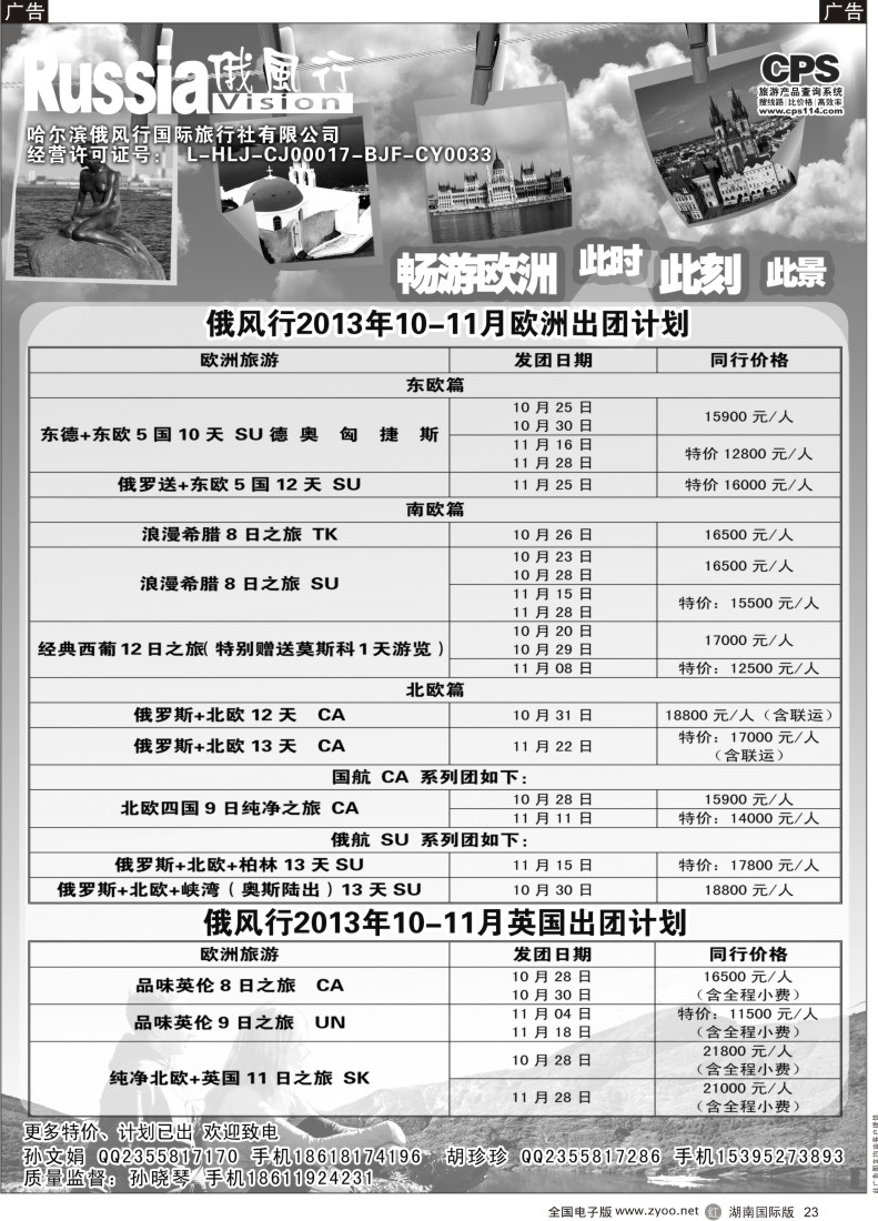 R23 俄风行-欧洲出团计划