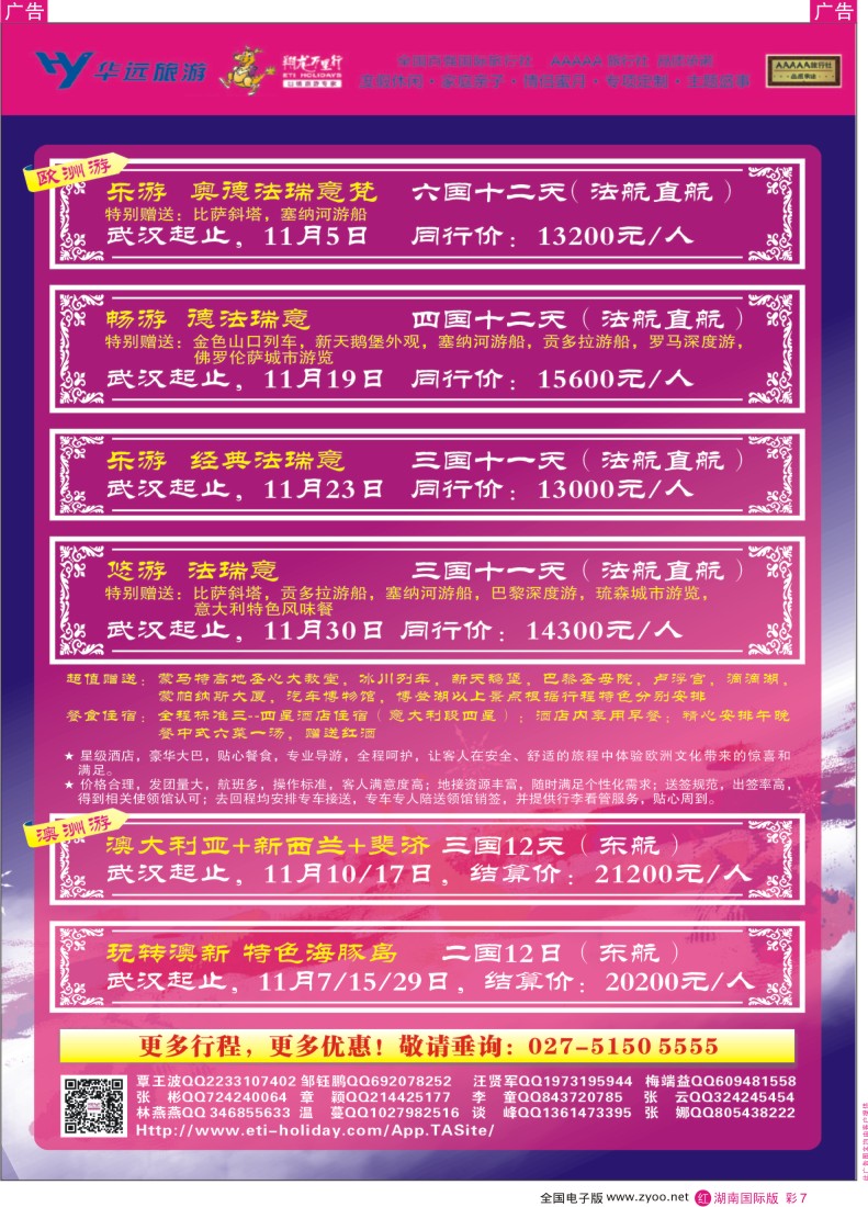 RC07 翔龙万里行-湖南-彩页