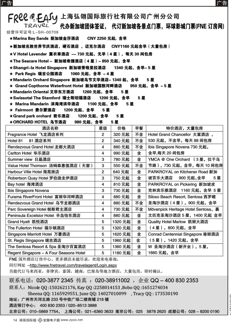 B14 FNE--Travel新加坡特价酒店