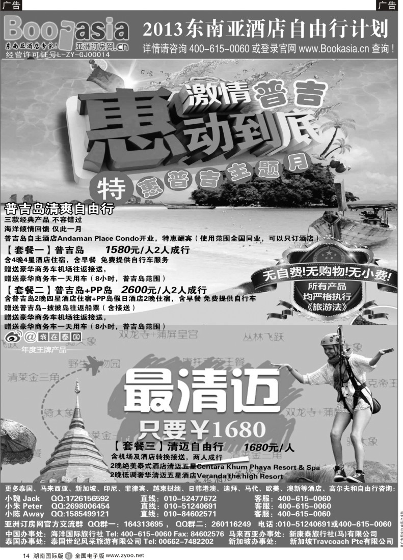 R14 东南亚酒店预订●自由行预订●亚洲订房网