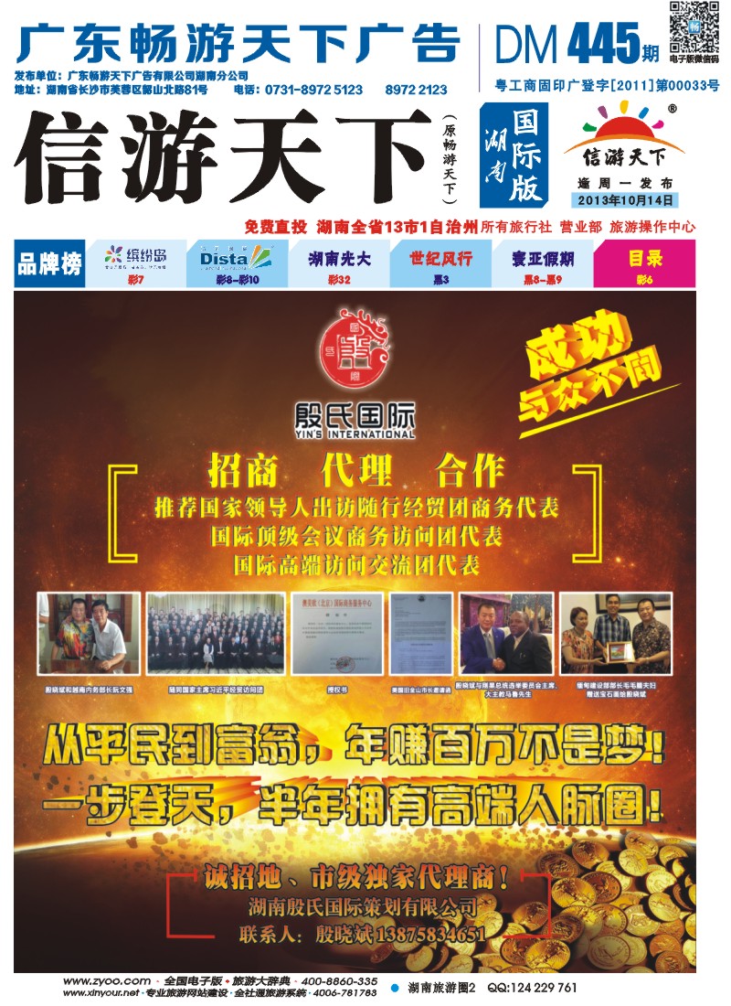 湖南殷氏招商、合作