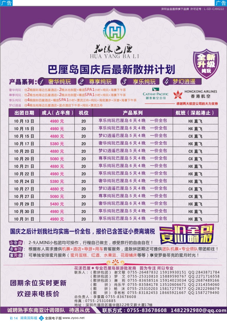 BC14 余445期 【花漾巴厘】巴厘岛8-9月份最新散拼计划