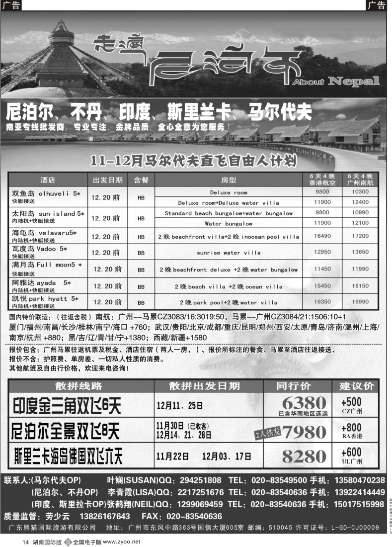 B14 走遍尼泊尔 -尼泊尔、不丹、斯里兰卡专线