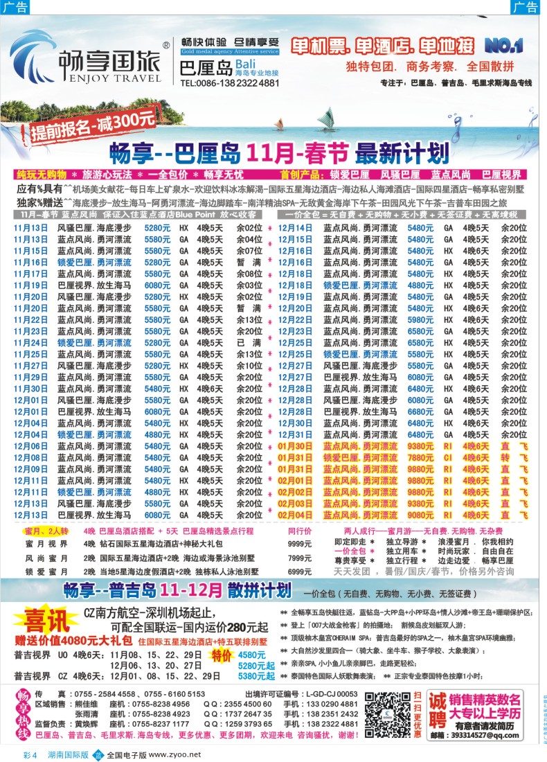 BC04 畅享国旅【巴厘岛、普吉岛专线批发】11月12月计划