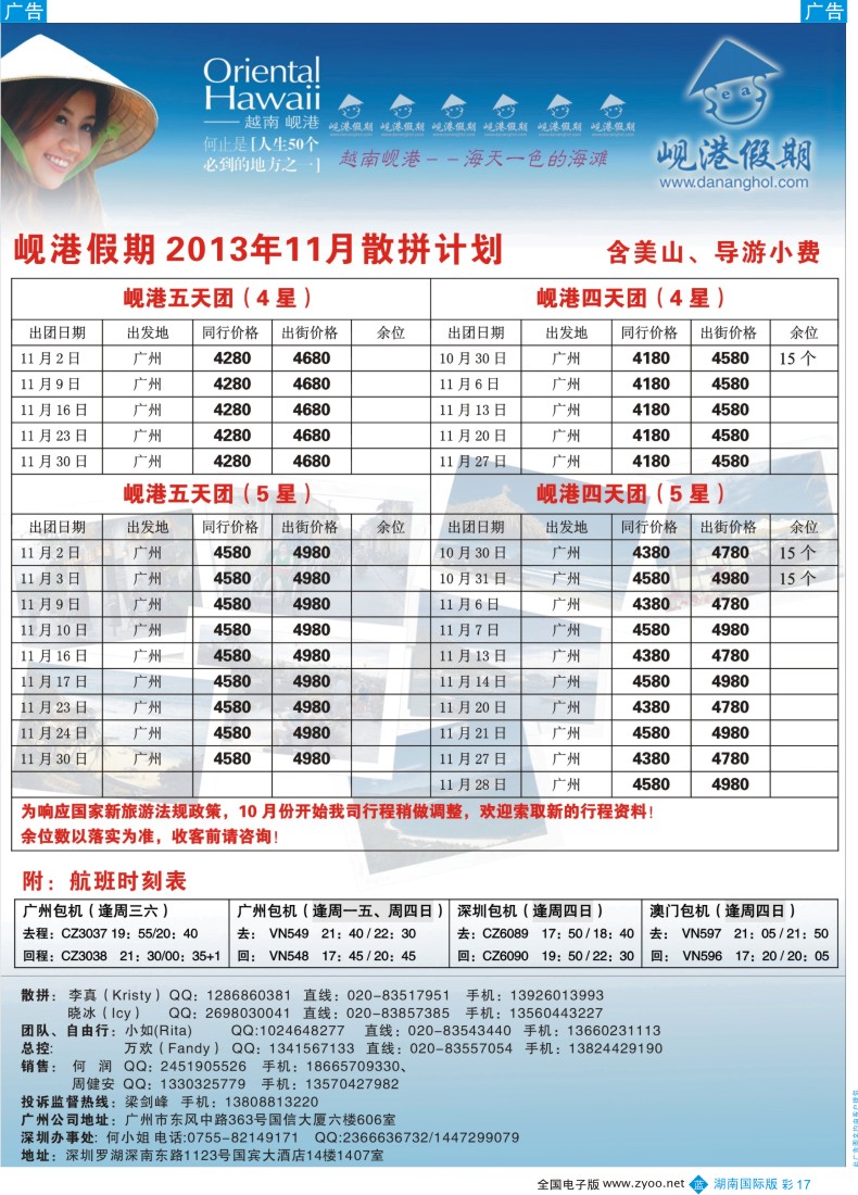 BC17 越南岘港假期