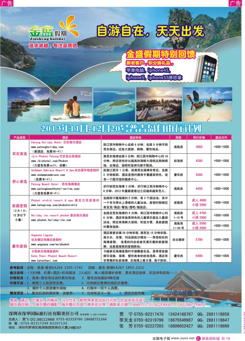 RC19 金盛假期-普吉自由行产品