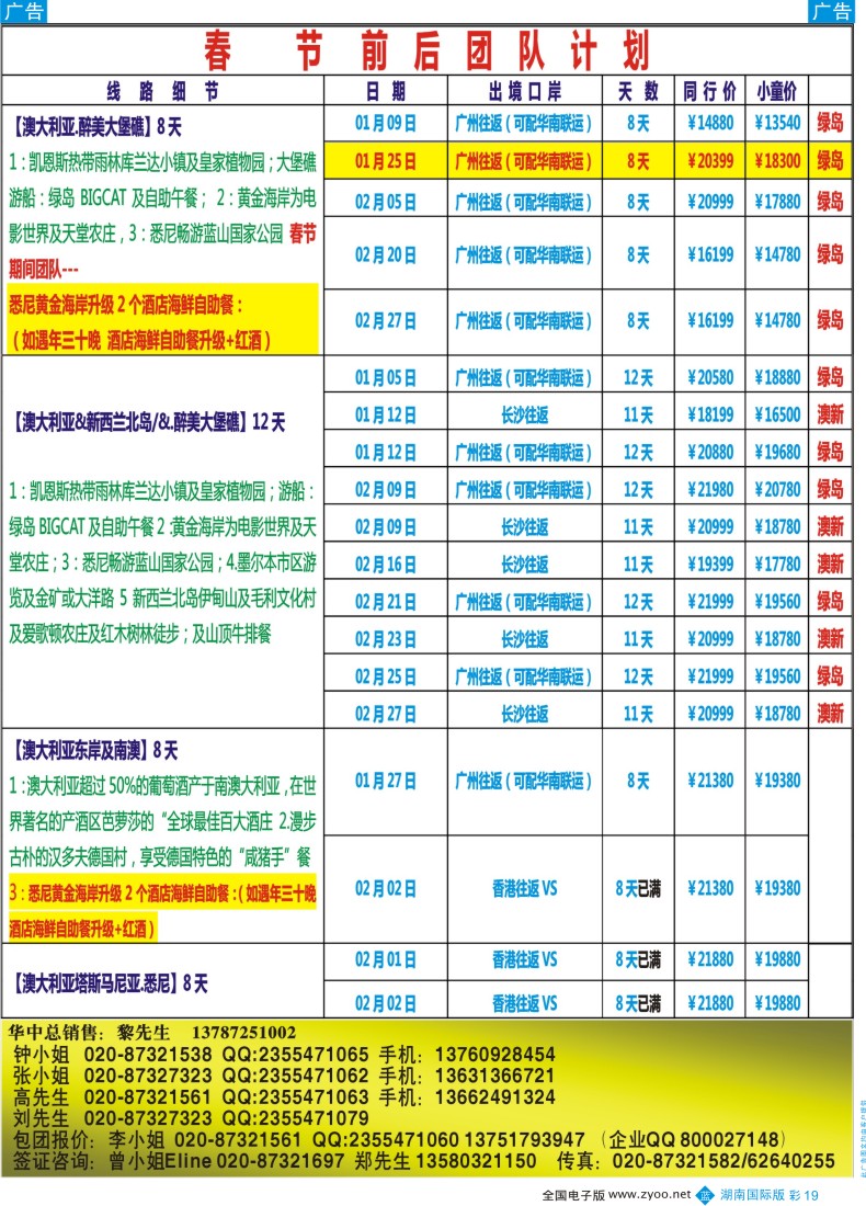 BC19 【尊尚国际假期】2014年1、2月澳新团队春节散拼计划2）