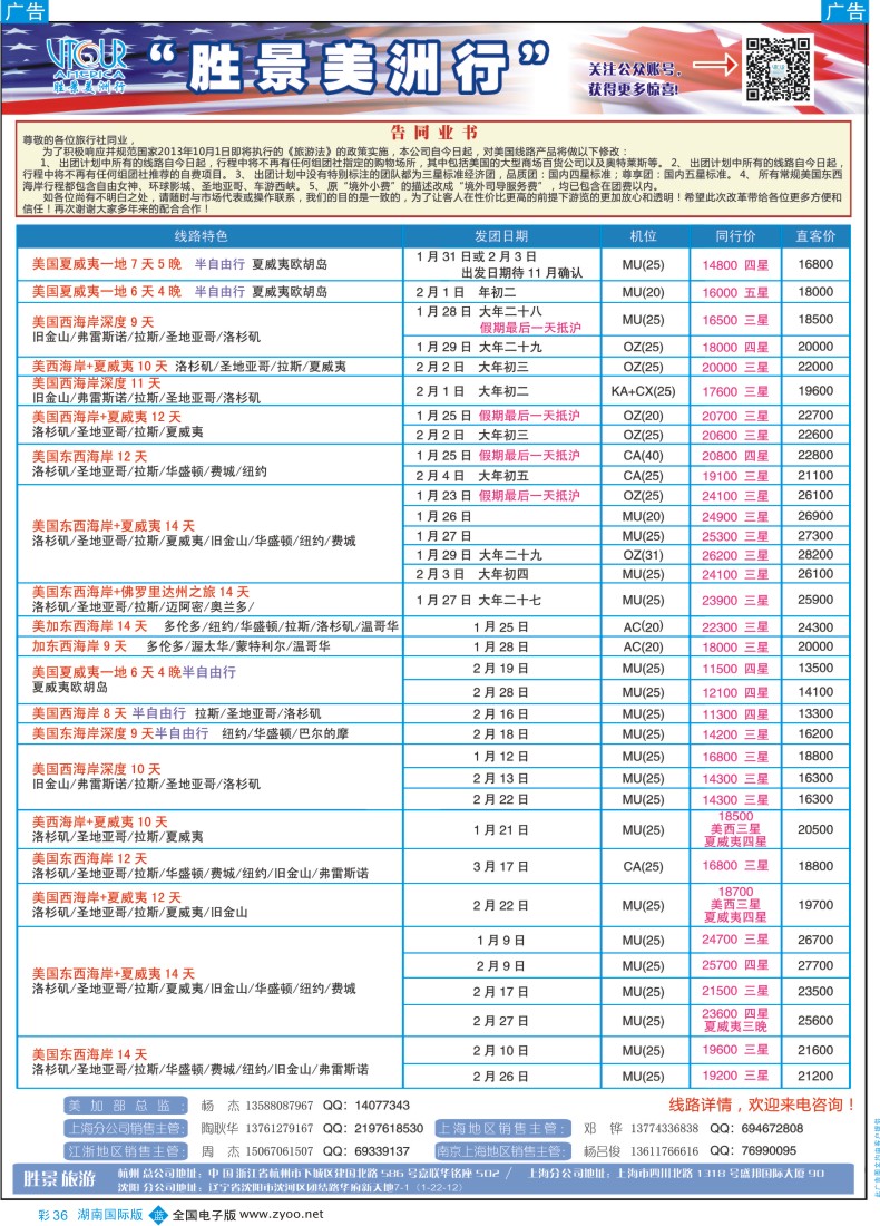 BC36 阳光澳洲行453期 湖南国际版3P-3