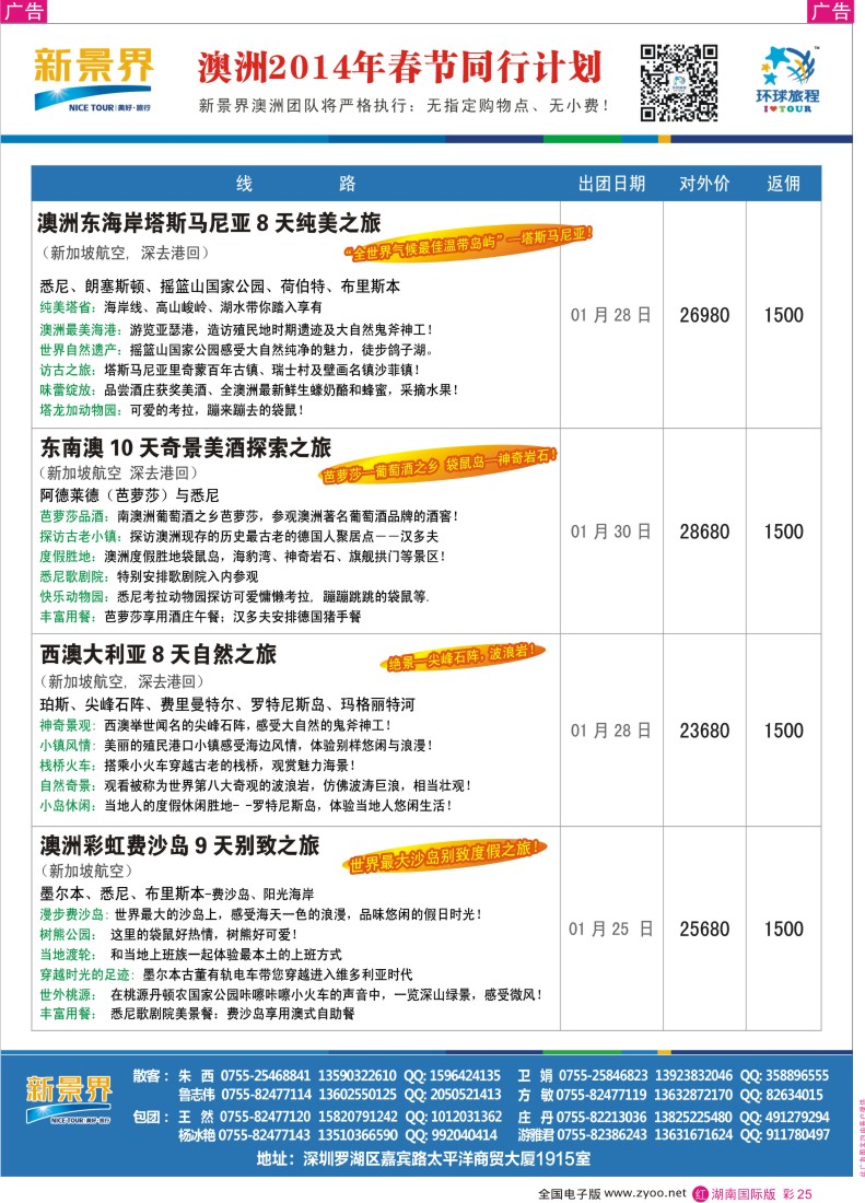 RC25  新景界-环球旅程澳洲春节计划4