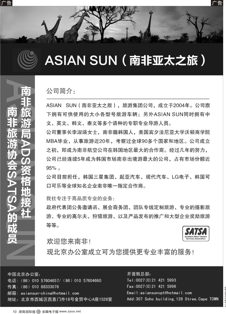 R10  南非亚太之旅