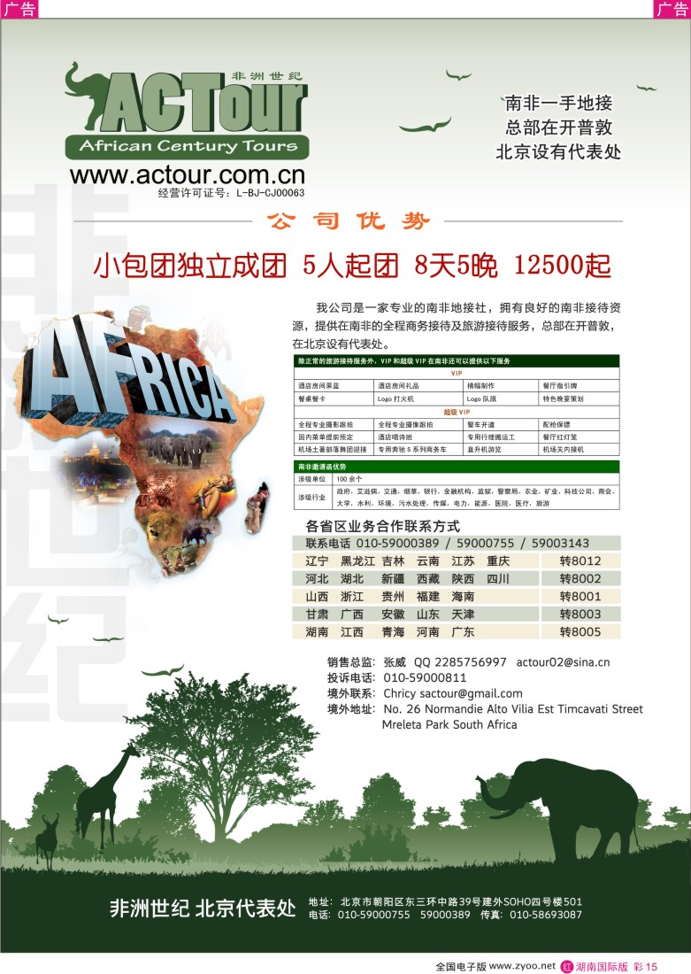 红彩015 非洲世纪-南非一手地接