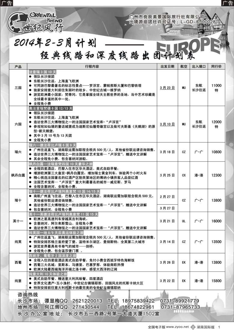 b001 世纪风行最新计划1