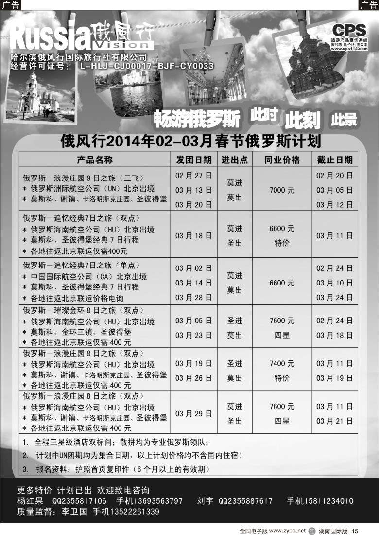r015 俄风行-俄罗斯出团计划