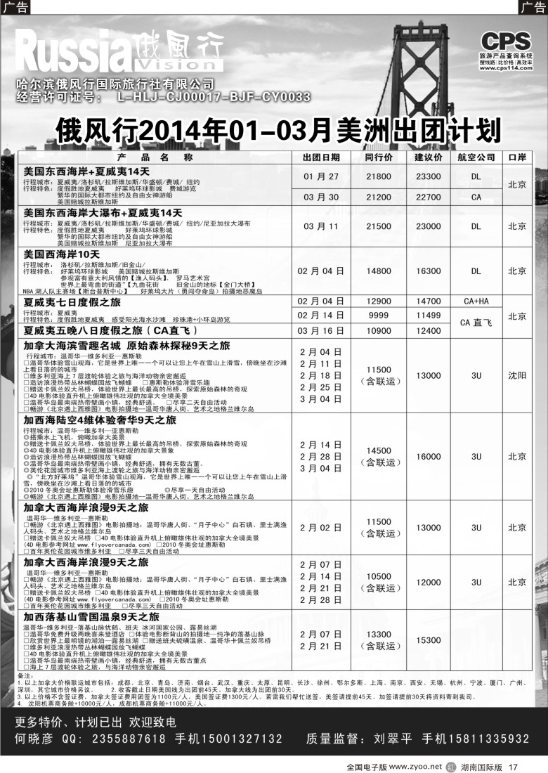 r017 俄风行-美洲出团计划