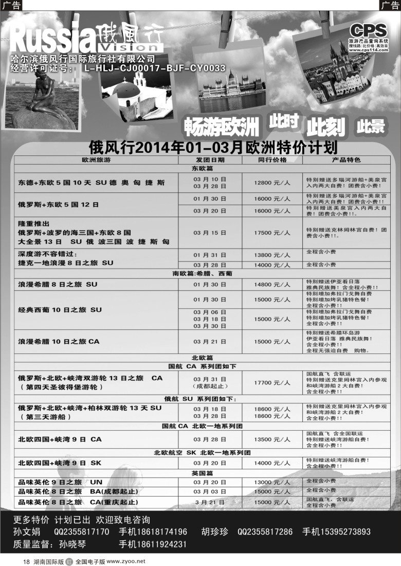 r018 俄风行-欧洲出团计划