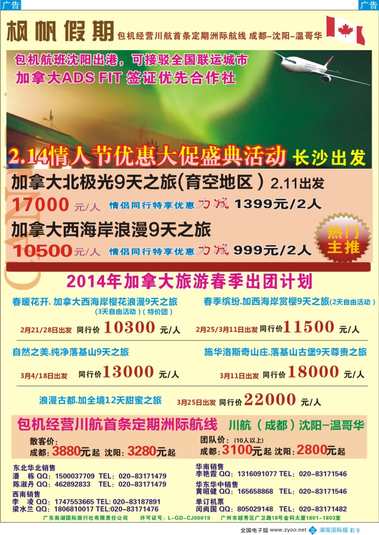 蓝彩009 枫帆假期（湖南）