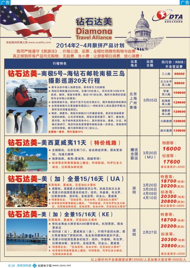 蓝彩028 DTA钻石达美--美加常规品质散拼2（湖南国际版）