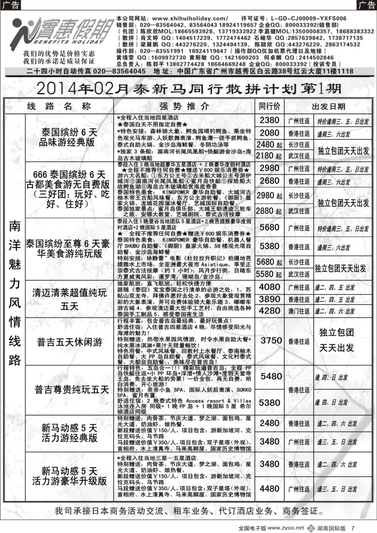b007 实惠假期-2014年02月泰新马同行散拼计划(1)