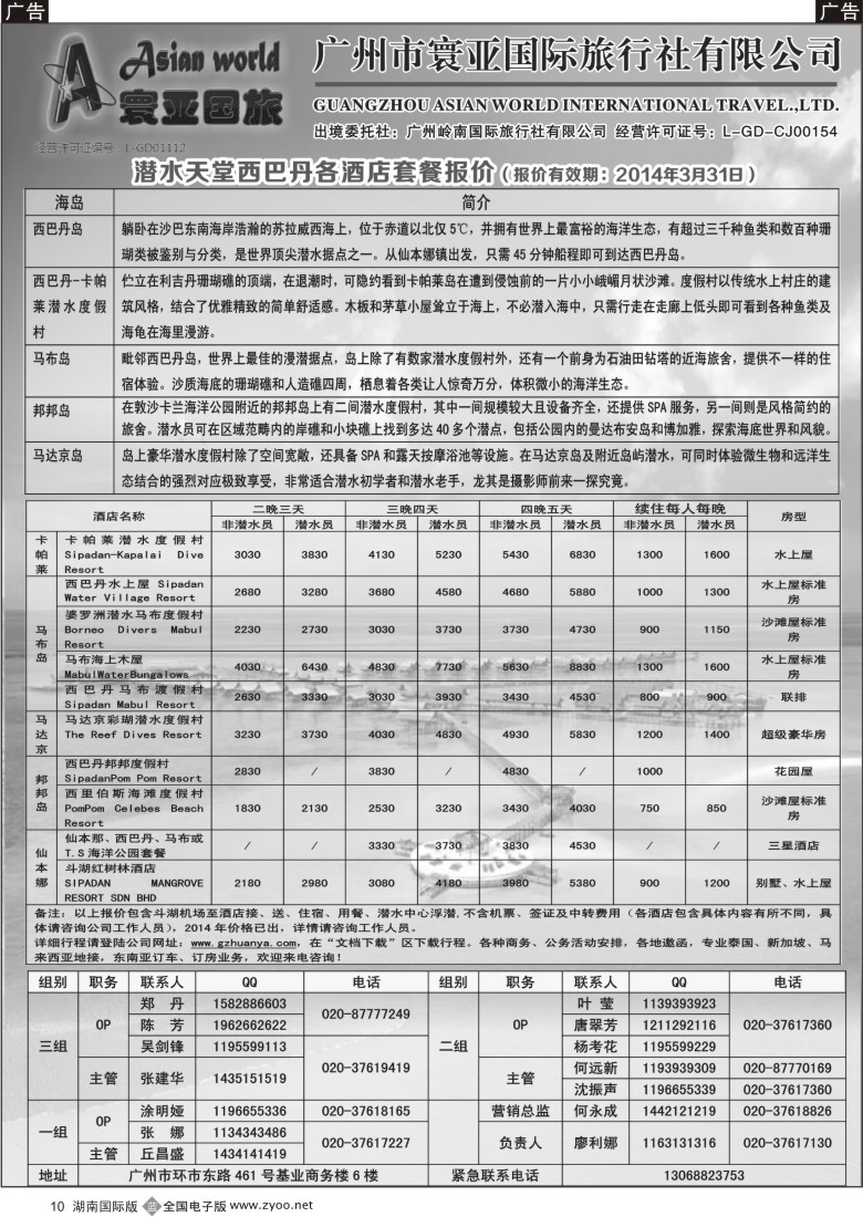 b010 寰亚假期-东南亚、海岛专线1