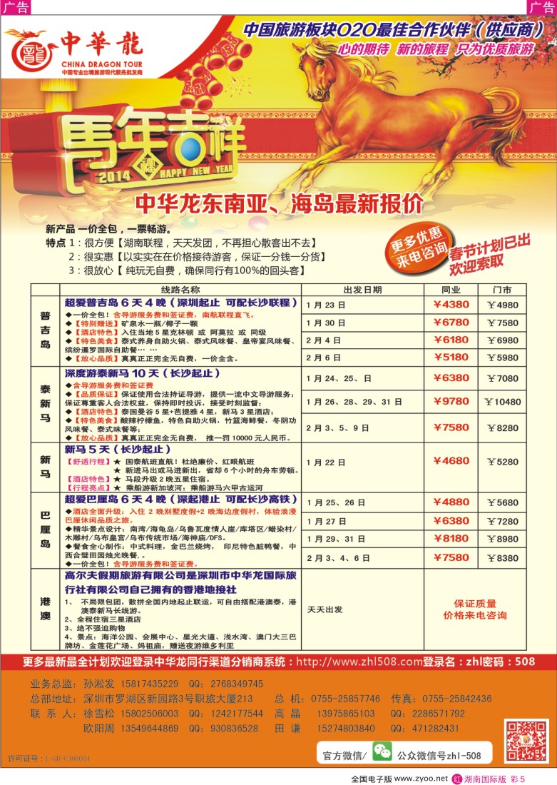 红彩005 【中华龙】·东南亚-【适合旅游法】(湖南)