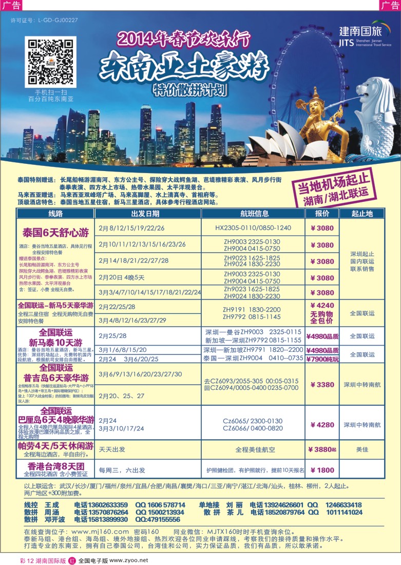 红彩012 美景天下——东南亚春节计划 湖南湖北版