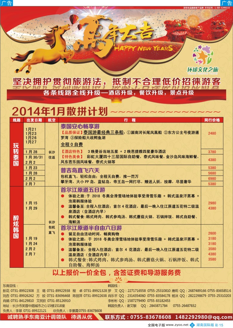 蓝彩015 环球文化之旅东南亚专线计划【泰国，泰新马，新马】(湖南)