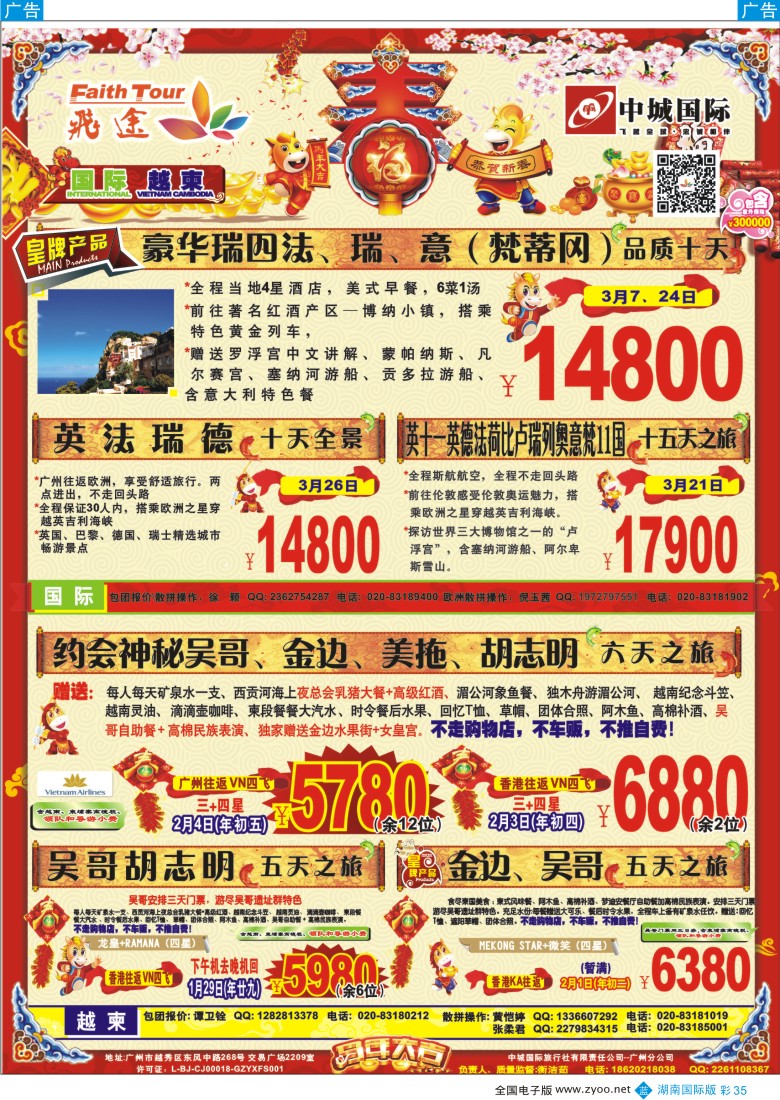 蓝彩035 飞途-中城国旅 湖南版2