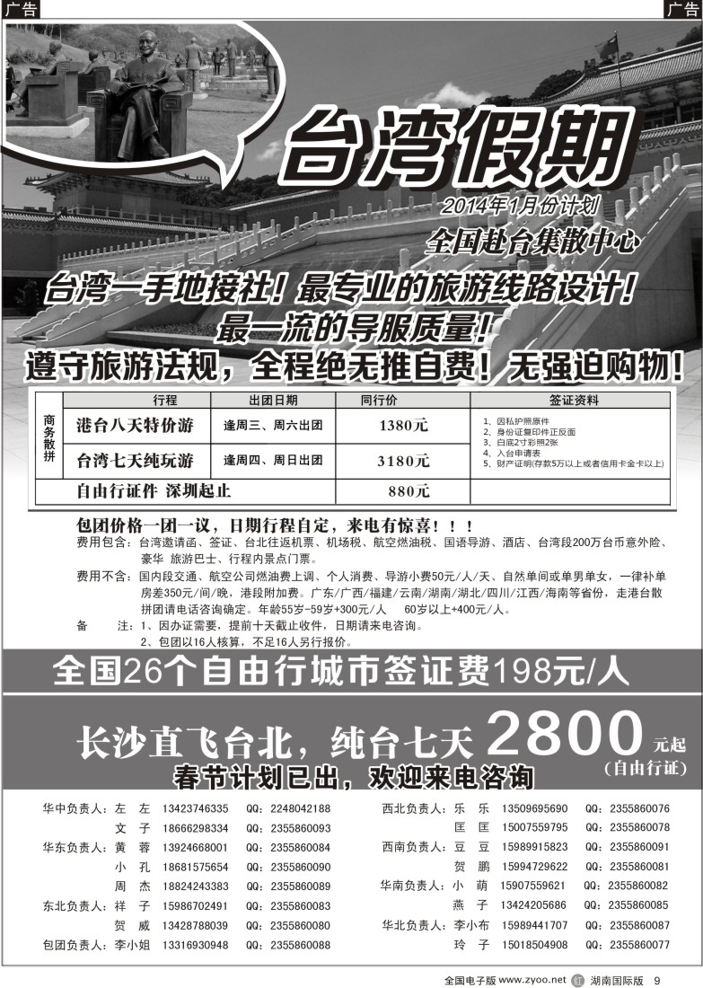 r009 台湾一手地接社 湖南
