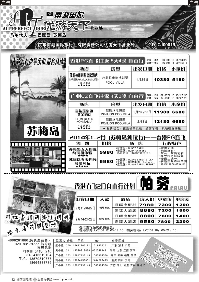 b012 优游天下-苏梅岛、帕劳