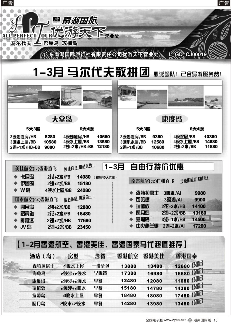 b013 优游天下-马尔代夫