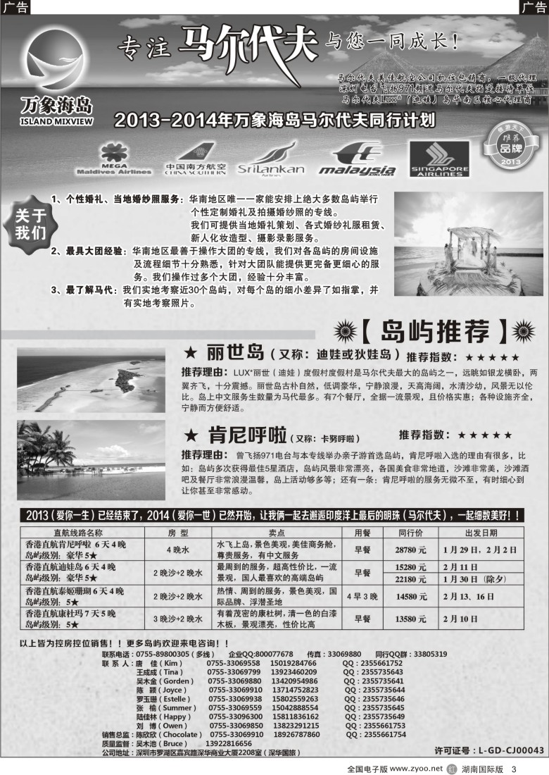 r003 万象海岛—不做直客的马尔代夫批发商