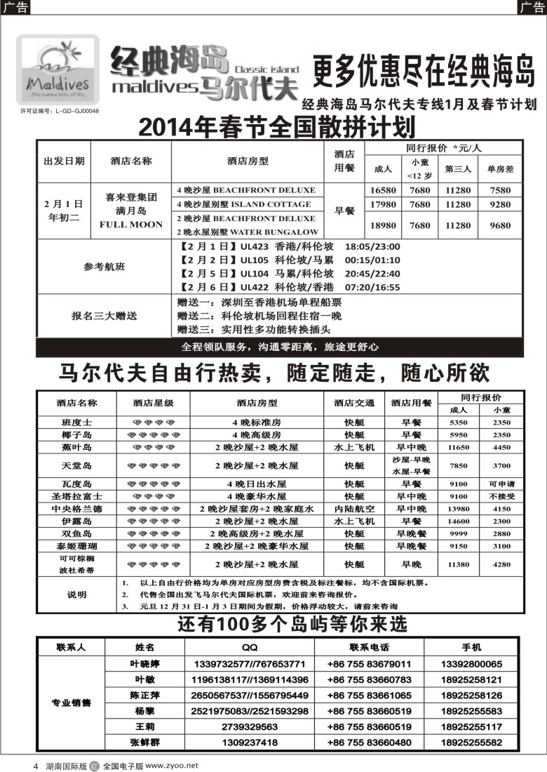 r004 经典海岛马尔代夫专线春节散拼计划