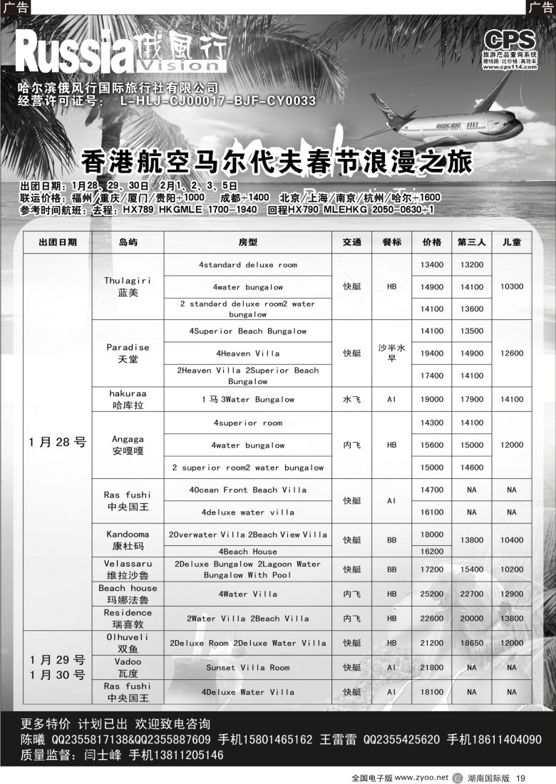 r019 俄风行-马尔代夫出团计划1