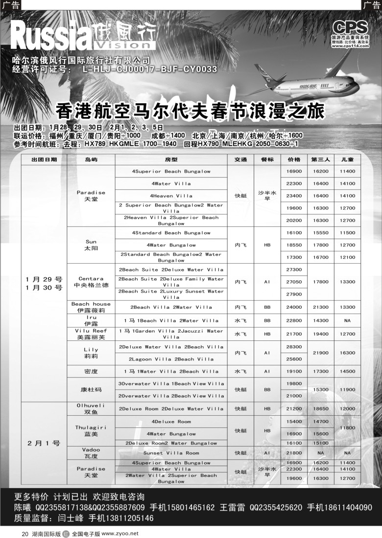 r020 俄风行-马尔代夫出团计划2