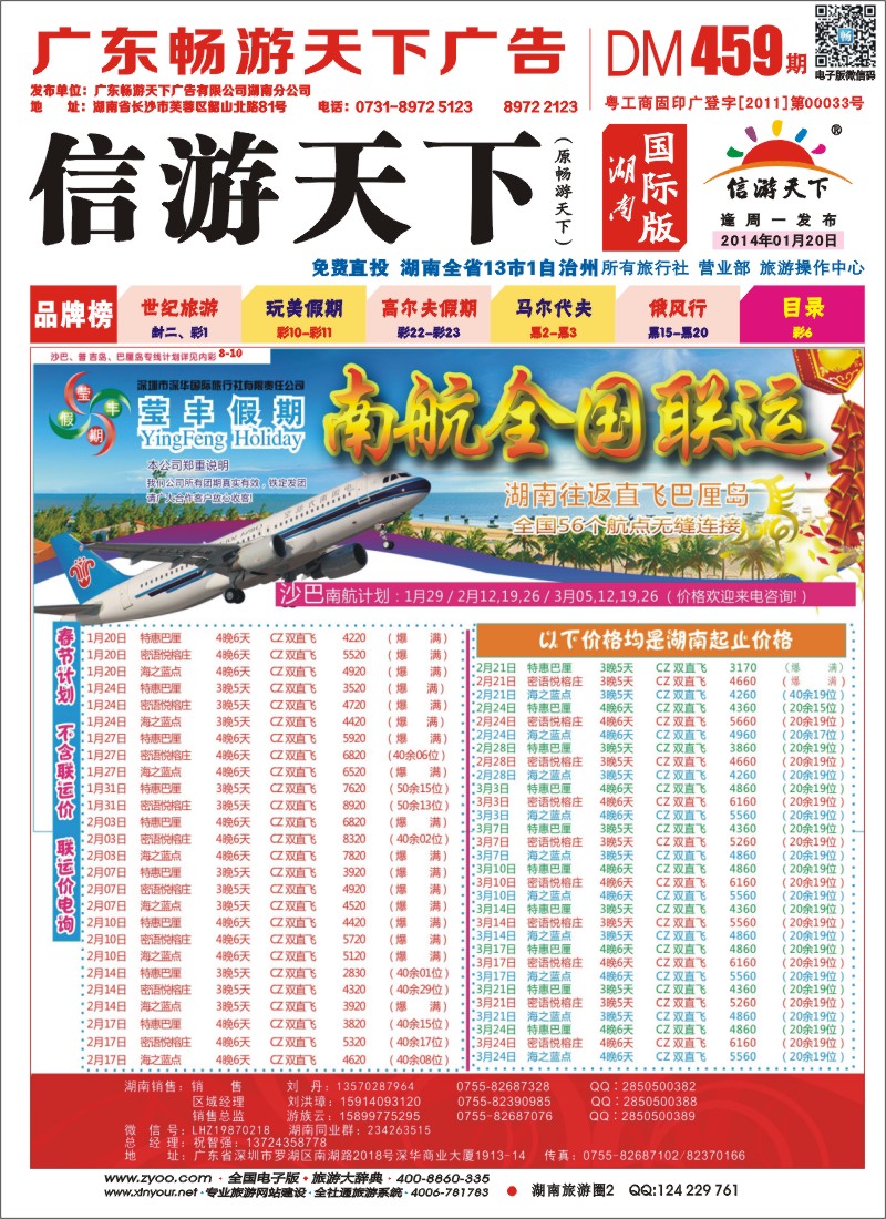 深华国旅莹丰假期-南航全国联运巴厘岛春节计划