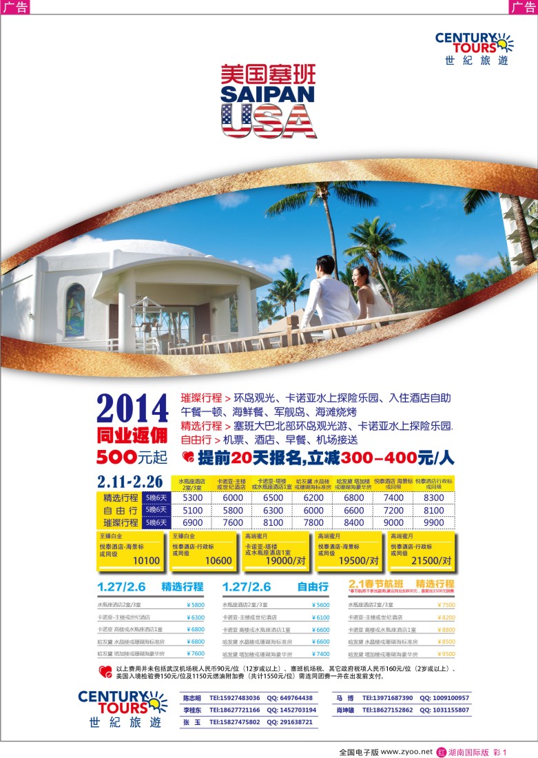 红彩001 湖南国际版370宽250高-02
