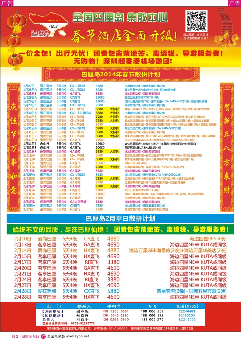 红彩002 【巴厘仙境】巴厘岛2月-春节计划（湖南）