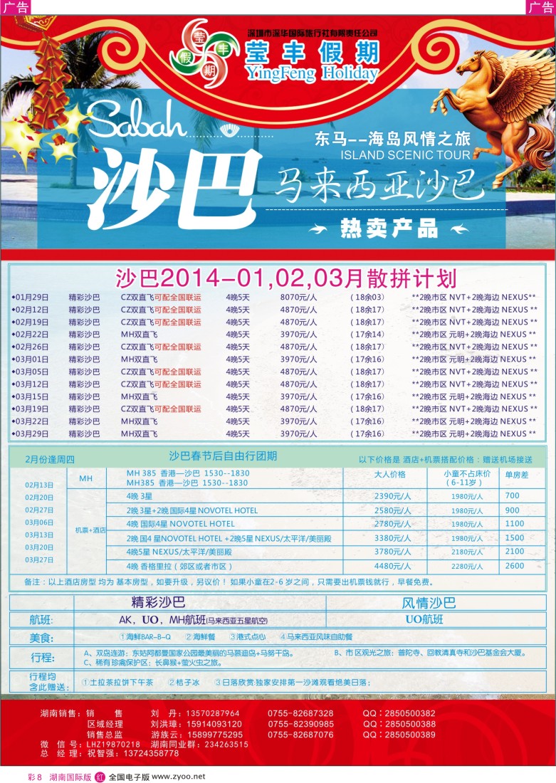 红彩008 沙巴-湖南