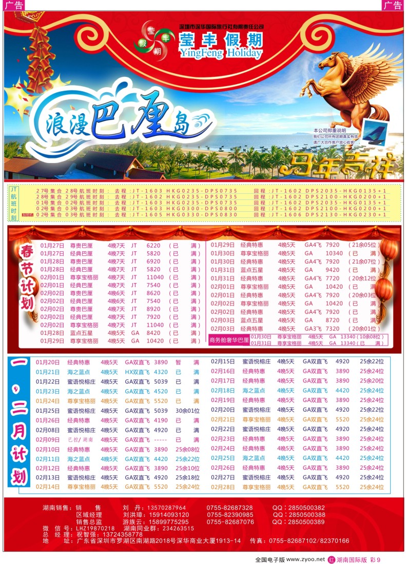 红彩009 湖南GA
