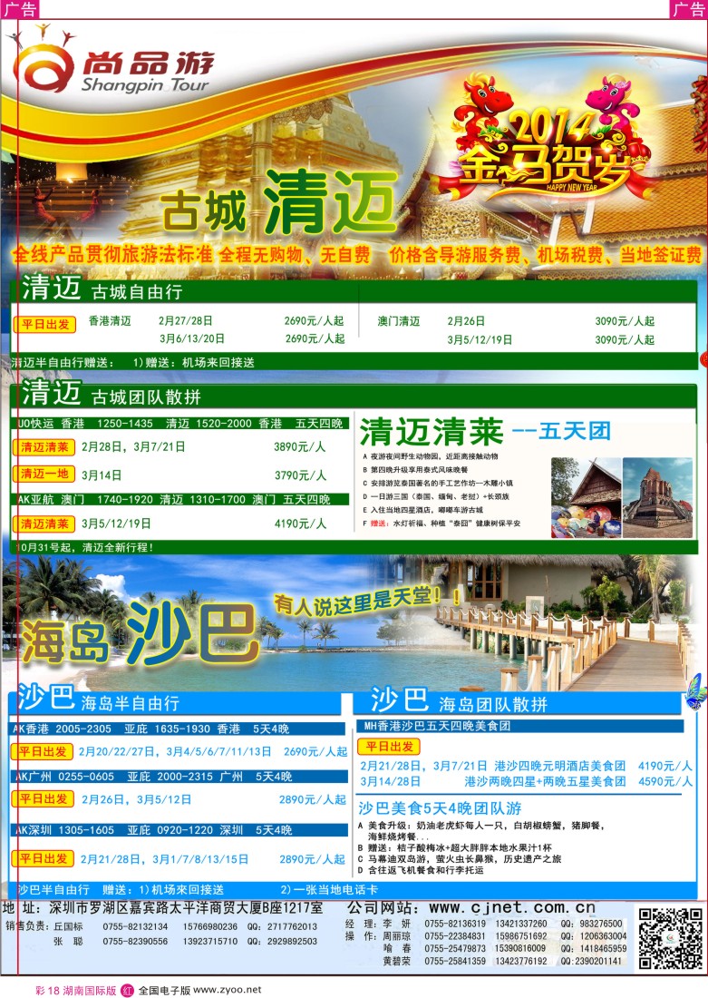 红彩018 尚品游沙巴，清迈自由行散拼计划湖南版