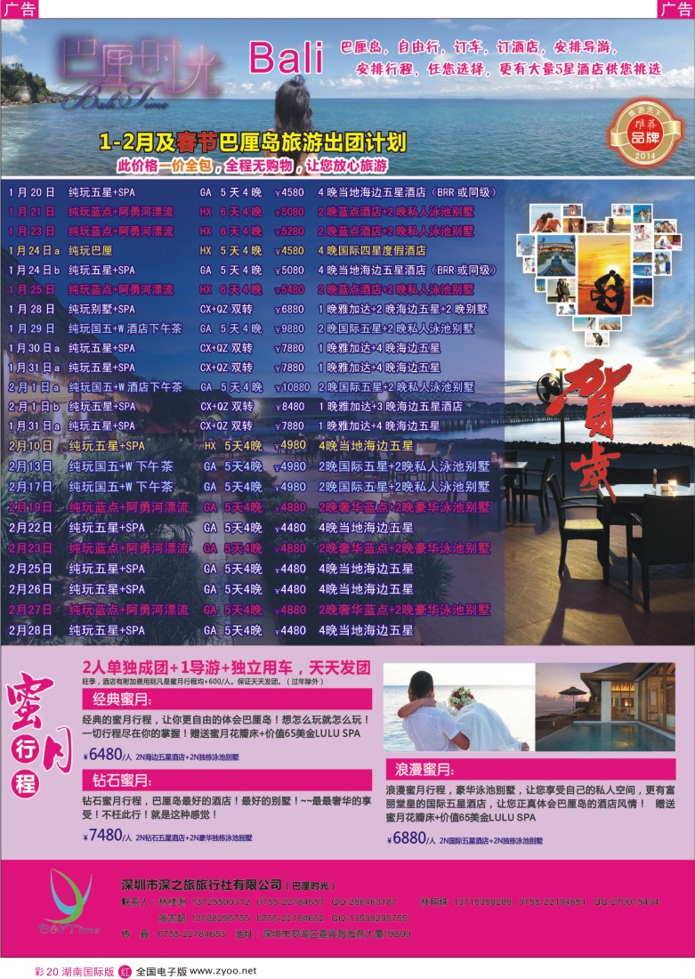 红彩020 巴厘时光-专业海岛批发商同业计划2