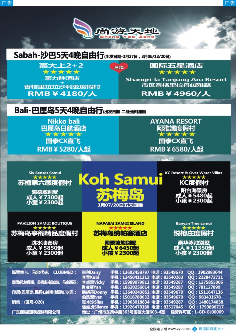 蓝彩001 熊猫国旅-沙巴、巴厘岛。2-3月苏梅岛自由行湖南版彩1