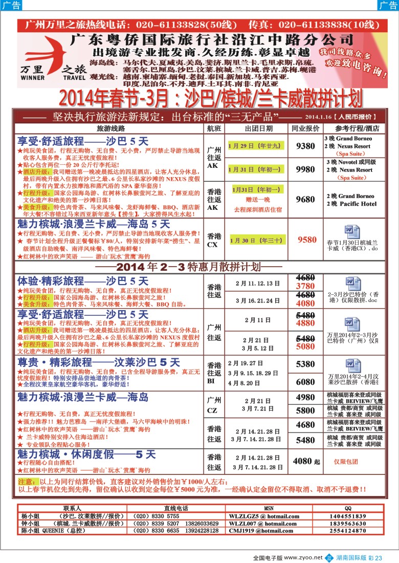 蓝彩023 万里之旅--海岛短线春节同业计划2