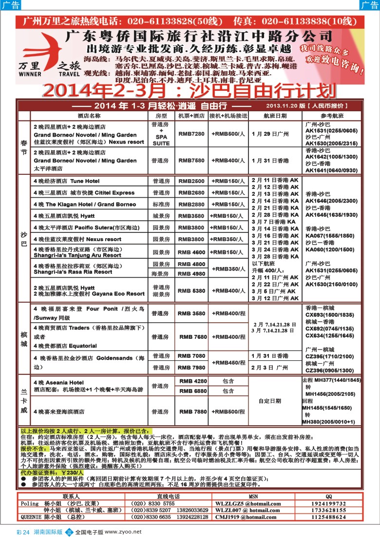 蓝彩024 万里之旅--海岛短线春节同业计划3
